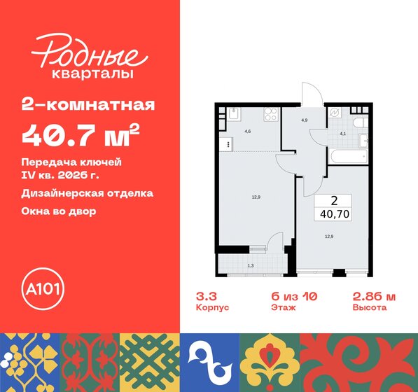 40,7 м², 2-комнатная квартира 8 868 151 ₽ - изображение 32
