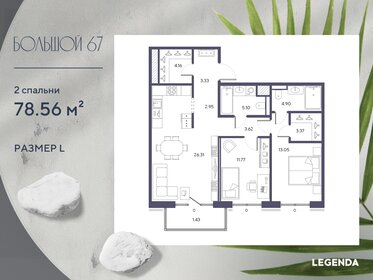 Квартира 78,6 м², 2-комнатная - изображение 1