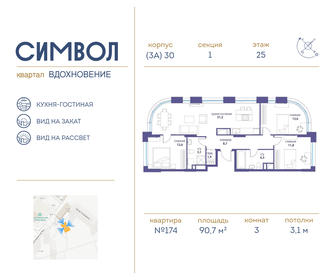 83,5 м², 3-комнатная квартира 58 000 000 ₽ - изображение 122