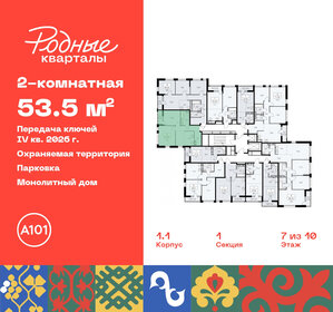 53,5 м², 2-комнатная квартира 10 900 000 ₽ - изображение 33