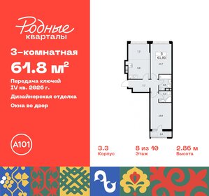 Квартира 61,8 м², 3-комнатная - изображение 1