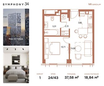 37,4 м², 1-комнатная квартира 21 733 162 ₽ - изображение 45