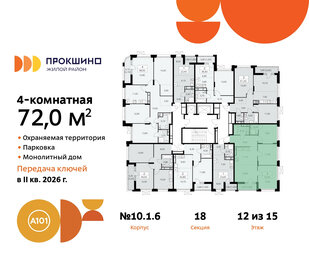 Квартира 72 м², 4-комнатная - изображение 2