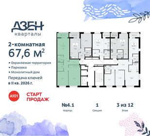 70 м², 2-комнатная квартира 15 990 000 ₽ - изображение 125