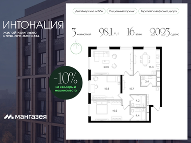 Квартира 98,1 м², 3-комнатная - изображение 1