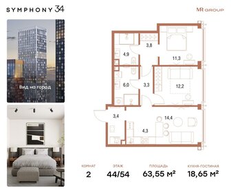 Квартира 63,6 м², 2-комнатная - изображение 1