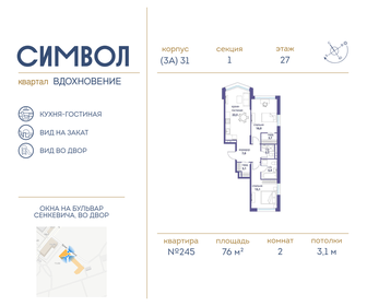 76 м², 2-комнатная квартира 31 500 000 ₽ - изображение 38