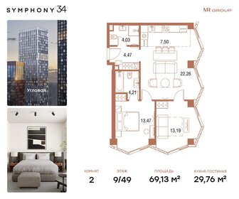 68,9 м², 2-комнатная квартира 31 261 344 ₽ - изображение 72