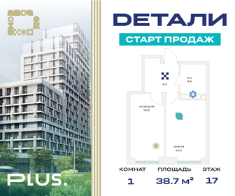 37,2 м², 1-комнатная квартира 9 922 660 ₽ - изображение 70