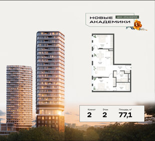 74,5 м², 3-комнатная квартира 21 700 000 ₽ - изображение 134