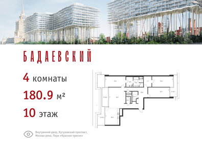 227,2 м², 4-комнатная квартира 155 000 000 ₽ - изображение 97