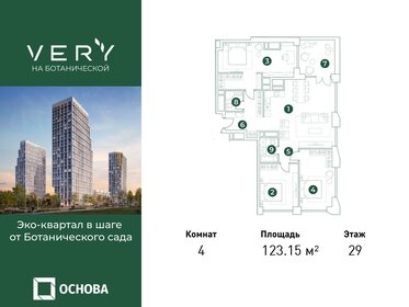 124,1 м², 4-комнатная квартира 74 140 000 ₽ - изображение 61