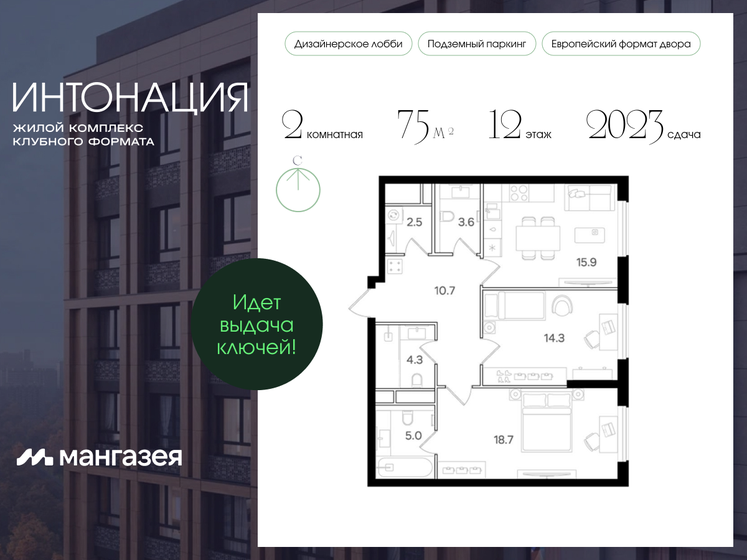 75 м², 2-комнатная квартира 38 137 500 ₽ - изображение 1