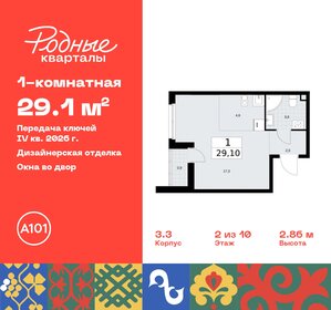 Квартира 29,1 м², студия - изображение 1