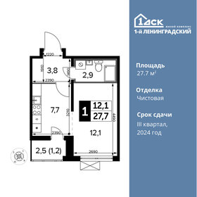 Квартира 27,7 м², 1-комнатная - изображение 1