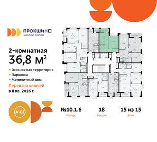 36,9 м², 2-комнатная квартира 12 600 000 ₽ - изображение 111