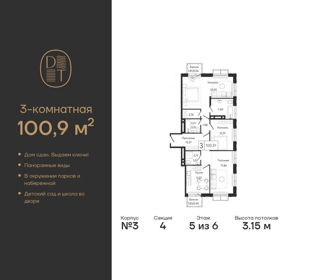 100,9 м², 3-комнатная квартира 56 935 920 ₽ - изображение 28
