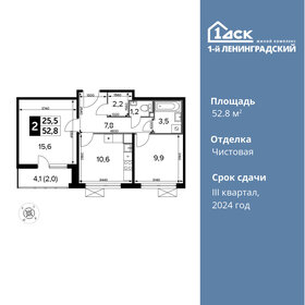 Квартира 52,8 м², 2-комнатная - изображение 1