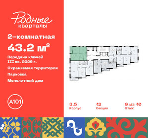 Квартира 43,2 м², 2-комнатная - изображение 2