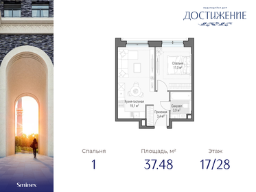 Квартира 37,5 м², 1-комнатная - изображение 1