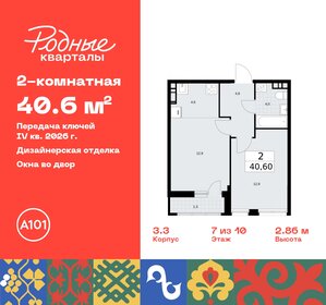 40,7 м², 2-комнатная квартира 8 868 151 ₽ - изображение 11