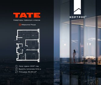 61,8 м², 2-комнатная квартира 27 015 340 ₽ - изображение 62