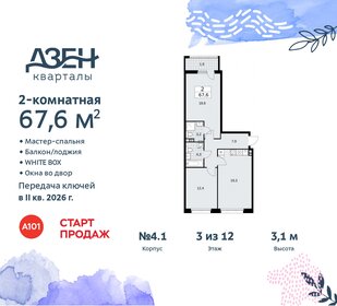 70 м², 2-комнатная квартира 15 990 000 ₽ - изображение 122