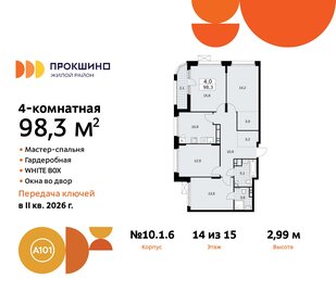Квартира 98,3 м², 4-комнатная - изображение 1