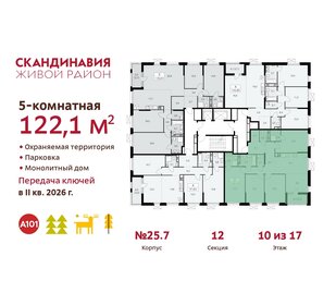 Квартира 122,1 м², 5-комнатная - изображение 2