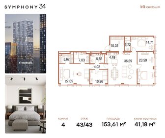 Квартира 153,6 м², 4-комнатная - изображение 1