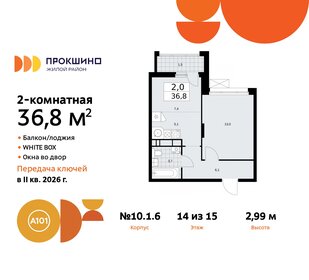 36,9 м², 2-комнатная квартира 12 600 000 ₽ - изображение 105