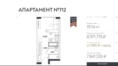 Квартира 19,1 м², студия - изображение 1