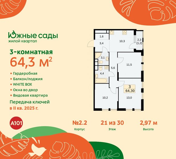 64,3 м², 3-комнатная квартира 17 746 548 ₽ - изображение 27
