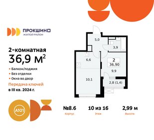 36,9 м², 2-комнатная квартира 12 600 000 ₽ - изображение 84