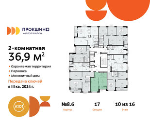 36,9 м², 2-комнатная квартира 12 600 000 ₽ - изображение 85