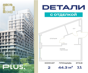 Квартира 44,3 м², 2-комнатная - изображение 1