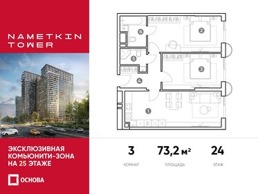 Квартира 73,2 м², 3-комнатные - изображение 1