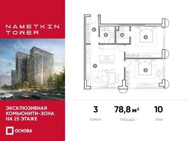 76,5 м², 3-комнатная квартира 29 800 000 ₽ - изображение 142