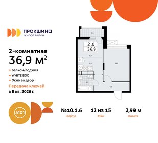 36,9 м², 2-комнатная квартира 12 600 000 ₽ - изображение 114