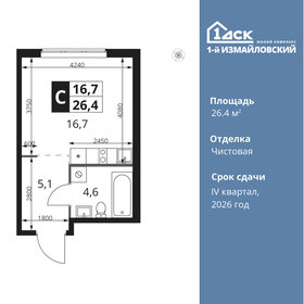 Квартира 26,4 м², студия - изображение 1