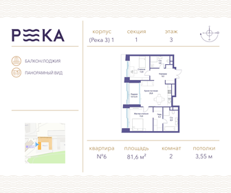 Квартира 81,6 м², 2-комнатная - изображение 1