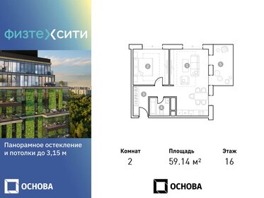 65 м², 2-комнатные апартаменты 16 885 694 ₽ - изображение 69