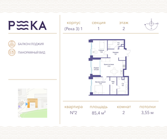 Квартира 85,4 м², 2-комнатная - изображение 1