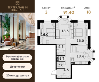 81,8 м², 3-комнатная квартира 43 026 800 ₽ - изображение 81