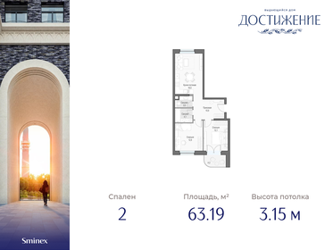 63,1 м², 2-комнатная квартира 30 570 000 ₽ - изображение 45