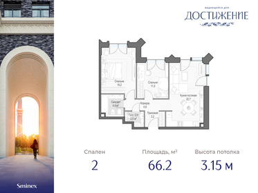 Квартира 66,2 м², 2-комнатная - изображение 1