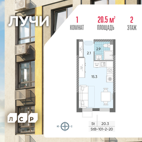 Квартира 20,5 м², студия - изображение 1