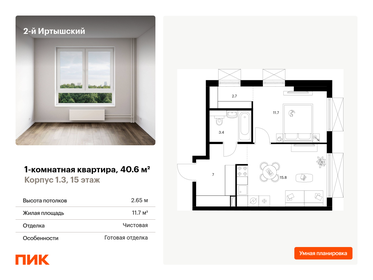 Квартира 40,6 м², 1-комнатная - изображение 1