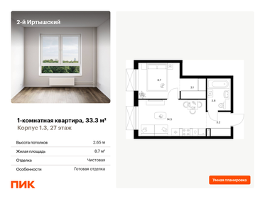 35 м², 1-комнатная квартира 8 300 000 ₽ - изображение 52