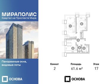 Квартира 61,6 м², 2-комнатные - изображение 1